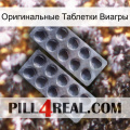 Оригинальные Таблетки Виагры 31